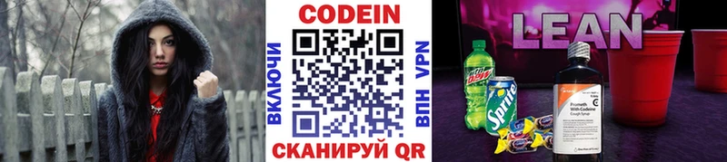 Кодеиновый сироп Lean напиток Lean (лин)  ОМГ ОМГ как зайти  Гвардейск 